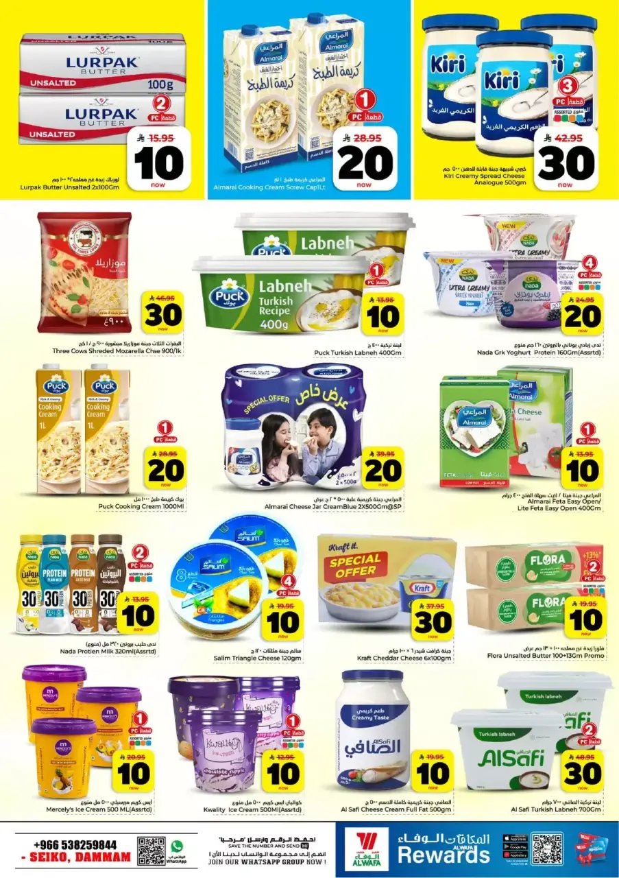 Ofertas de Hipermercado Al Wafa Seiko de 25 a 31 marzo 2026 Vuelven los números entusiastas - Página 7