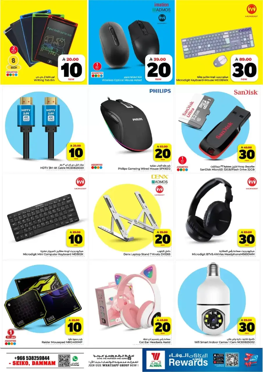 Ofertas de Hipermercado Al Wafa Seiko de 25 a 31 marzo 2026 Vuelven los números entusiastas - Página 32