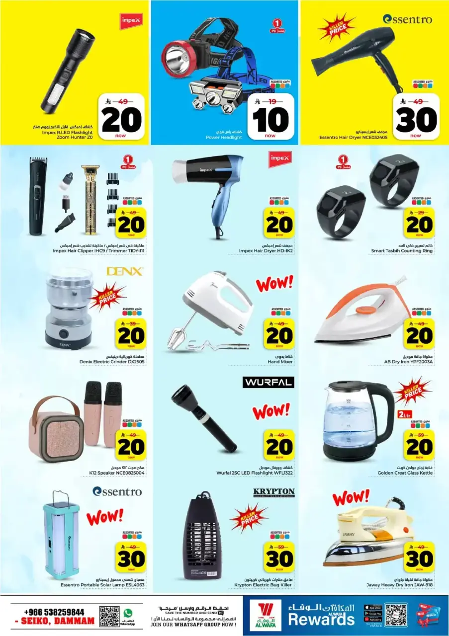 Ofertas de Hipermercado Al Wafa Seiko de 25 a 31 marzo 2026 Vuelven los números entusiastas - Página 28
