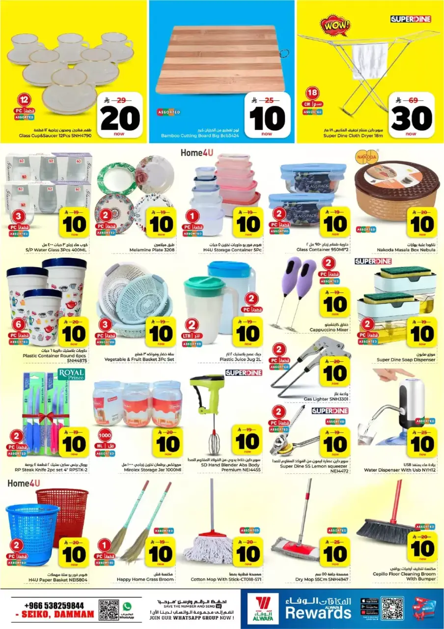 Ofertas de Hipermercado Al Wafa Seiko de 25 a 31 marzo 2026 Vuelven los números entusiastas - Página 24