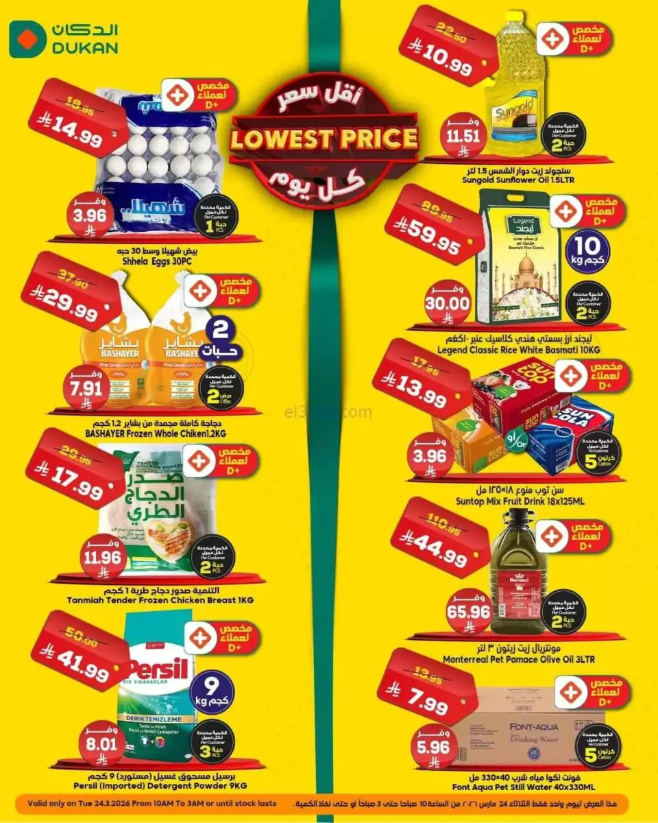 Dukan Saudi Arabia offers Wednesday 25 March 2026 Lowest price
