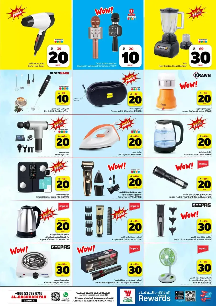 Ofertas de Hipermercado Al Wafa Al-Baghdadiyah de 25 a 31 marzo 2026 Vuelven los números entusiastas - Página 25
