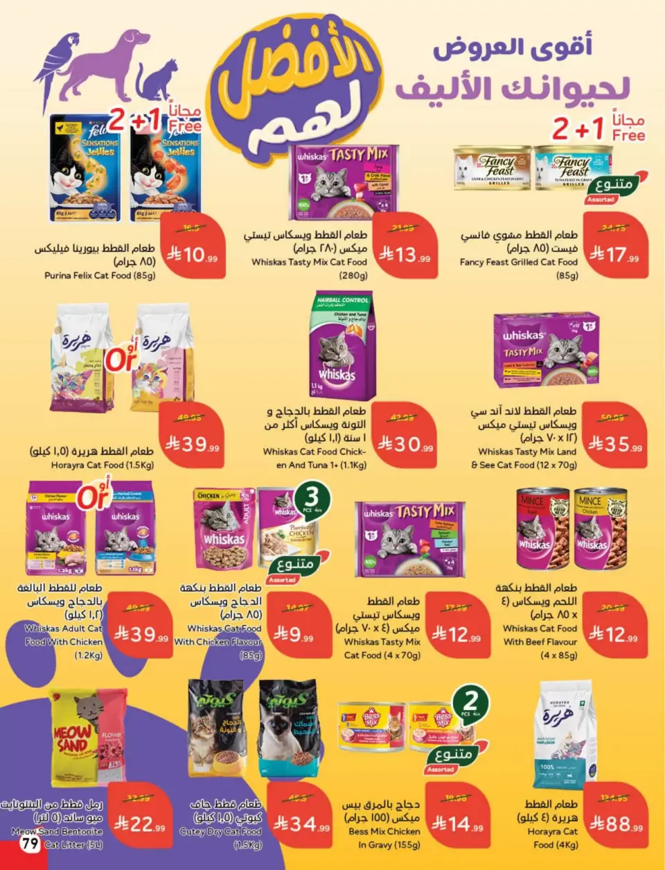 عروض بنده السعودية من ٢٥ حتى ٣١ مارس ٢٠٢٦ عروض العودة للمدرسة - صفحة 80