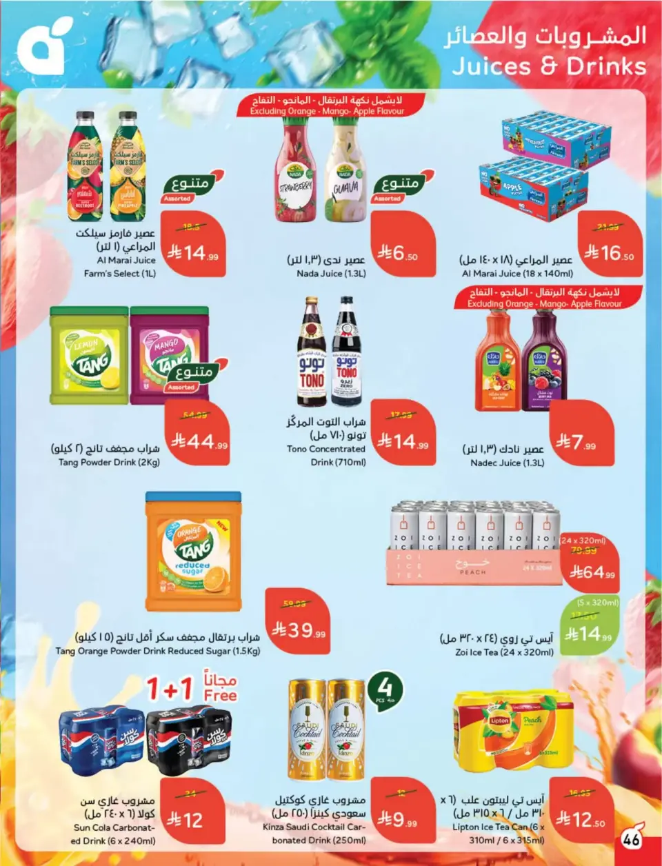 عروض بنده السعودية من ٢٥ حتى ٣١ مارس ٢٠٢٦ عروض العودة للمدرسة - صفحة 47