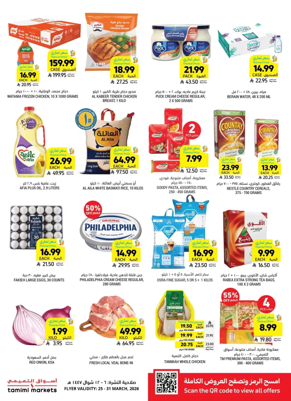 Ofertas de Mercados Tamimi Arabia Saudita de 25 a 31 marzo 2026 Lamtna para la fiesta que no terminé - Página 6