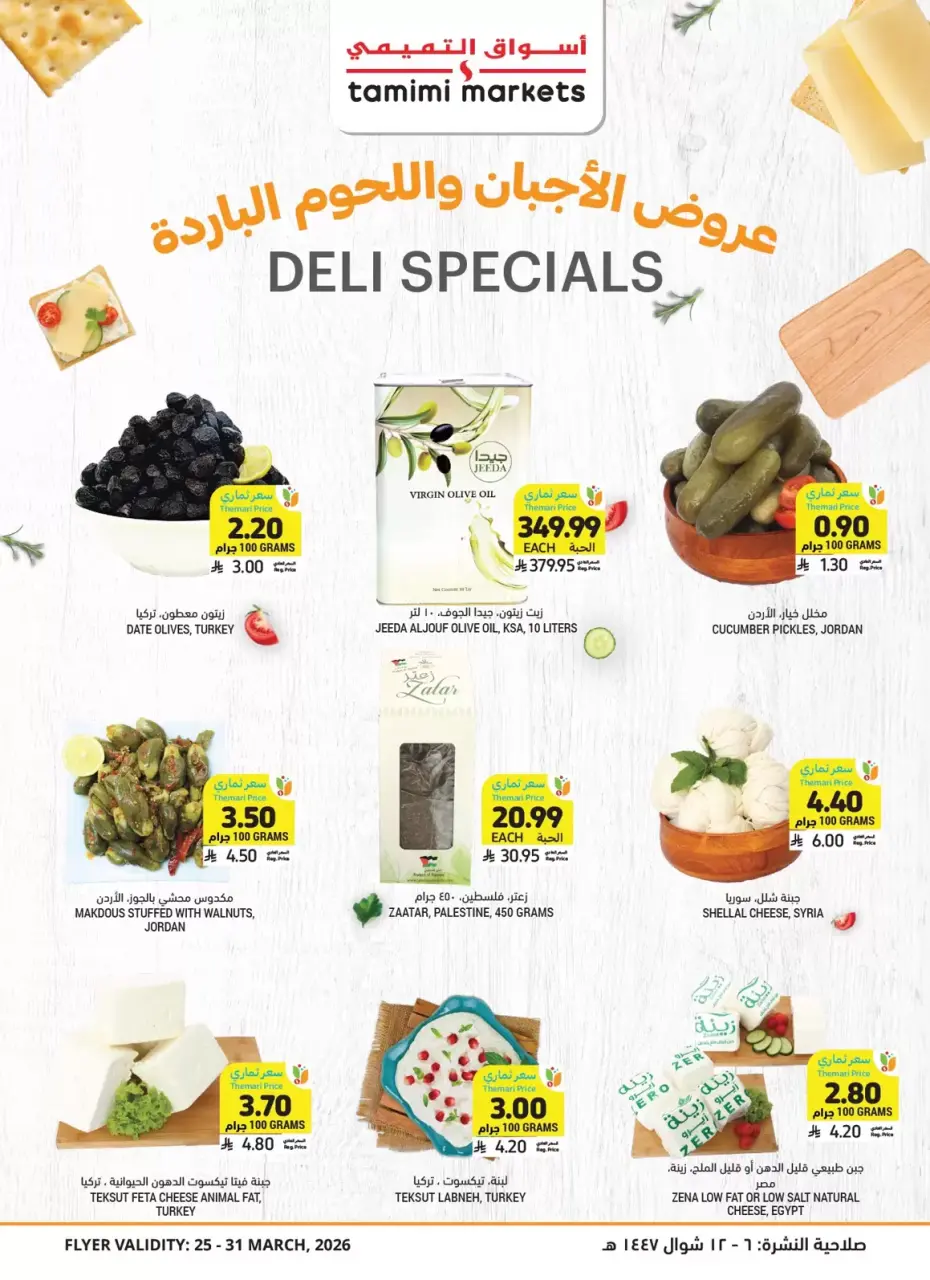 Ofertas de Mercados Tamimi Arabia Saudita de 25 a 31 marzo 2026 Lamtna para la fiesta que no terminé - Página 12