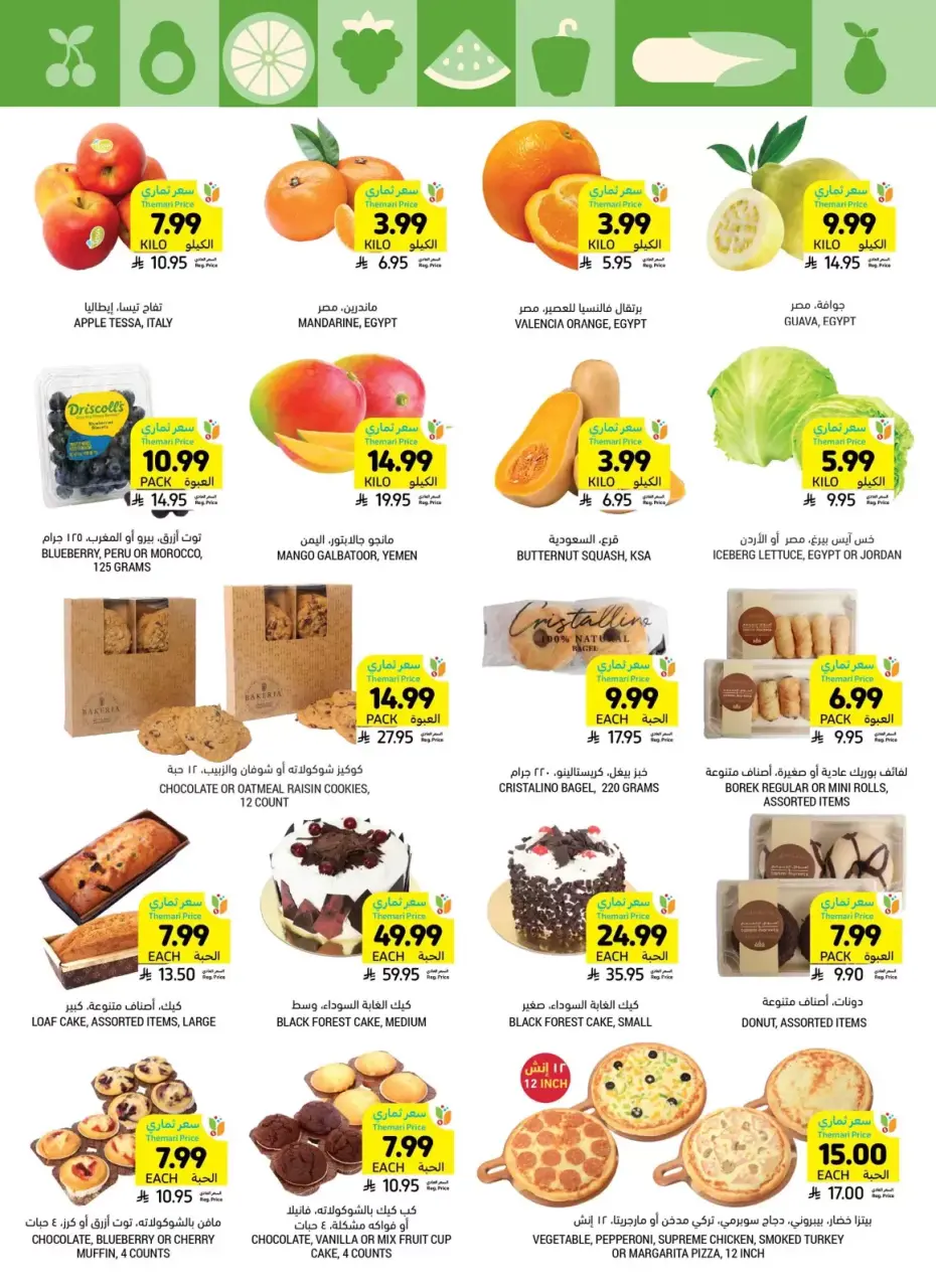 Ofertas de Mercados Tamimi Arabia Saudita de 25 a 31 marzo 2026 Lamtna para la fiesta que no terminé - Página 10