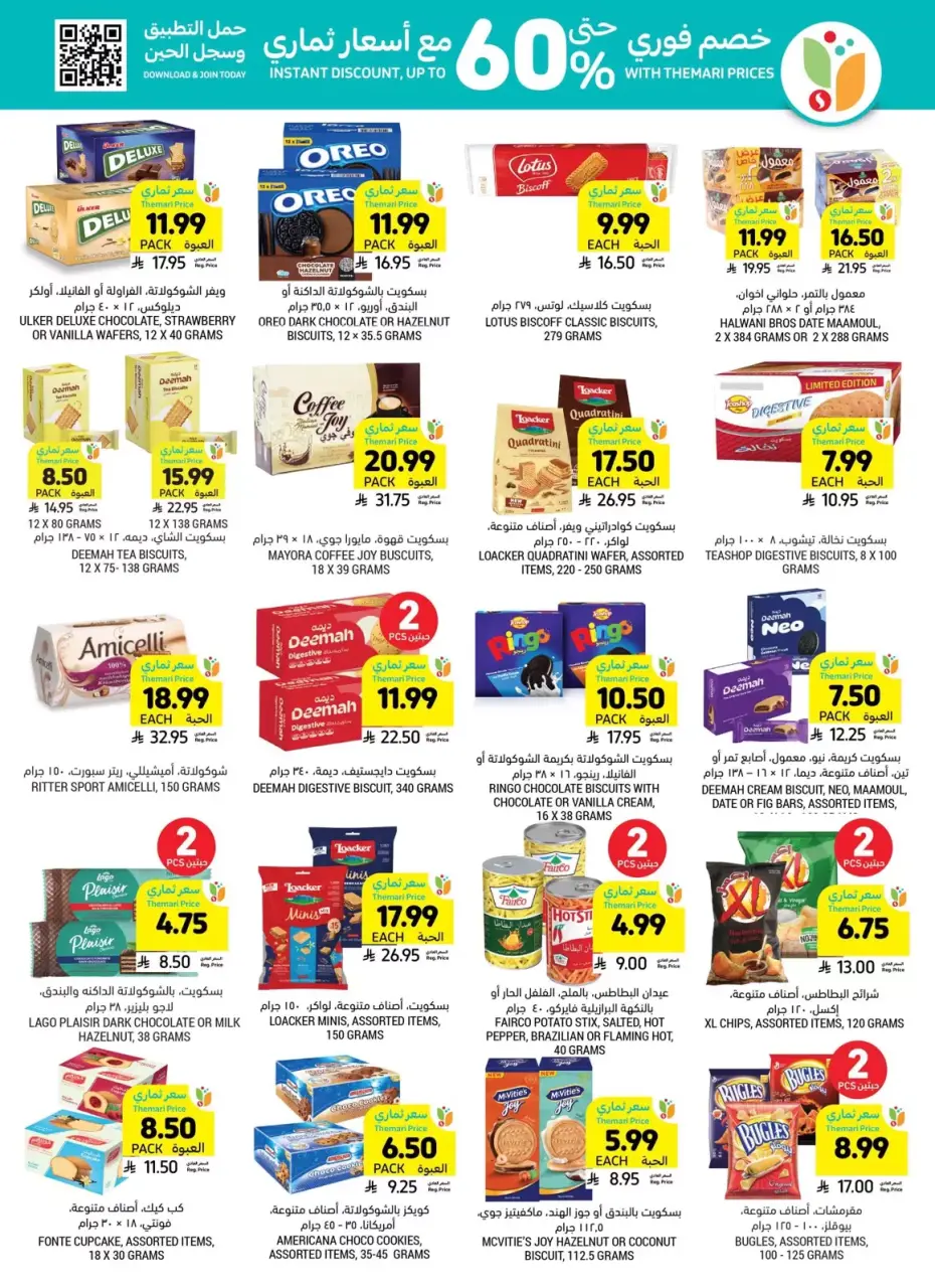 Ofertas de Mercados Tamimi Arabia Saudita de 25 a 31 marzo 2026 Lamtna para la fiesta que no terminé - Página 34