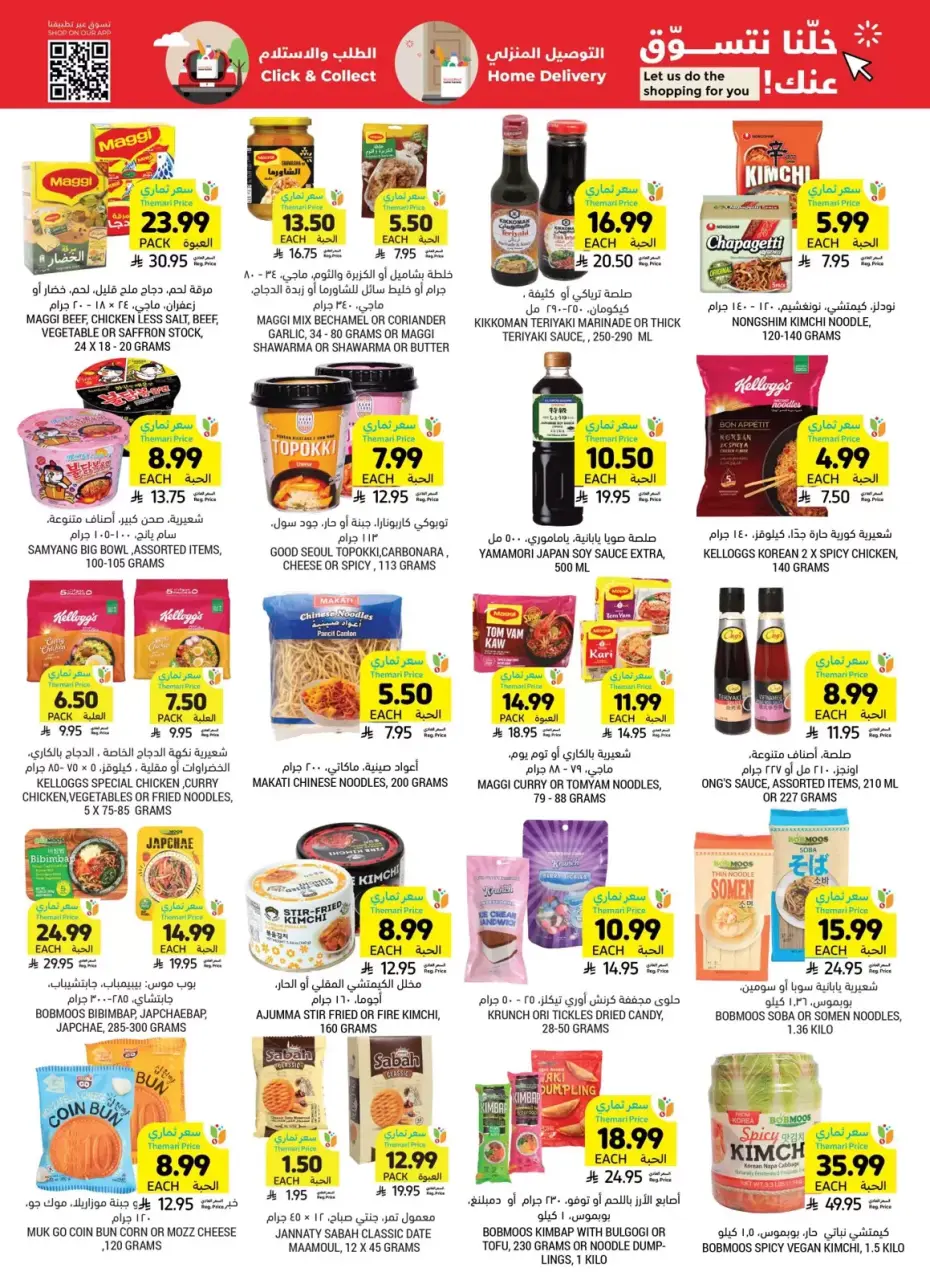 Ofertas de Mercados Tamimi Arabia Saudita de 25 a 31 marzo 2026 Lamtna para la fiesta que no terminé - Página 32