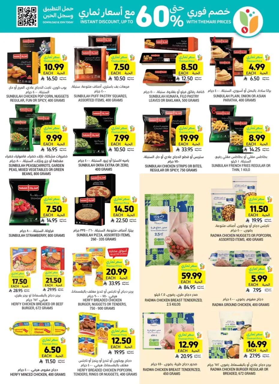 Ofertas de Mercados Tamimi Arabia Saudita de 25 a 31 marzo 2026 Lamtna para la fiesta que no terminé - Página 19