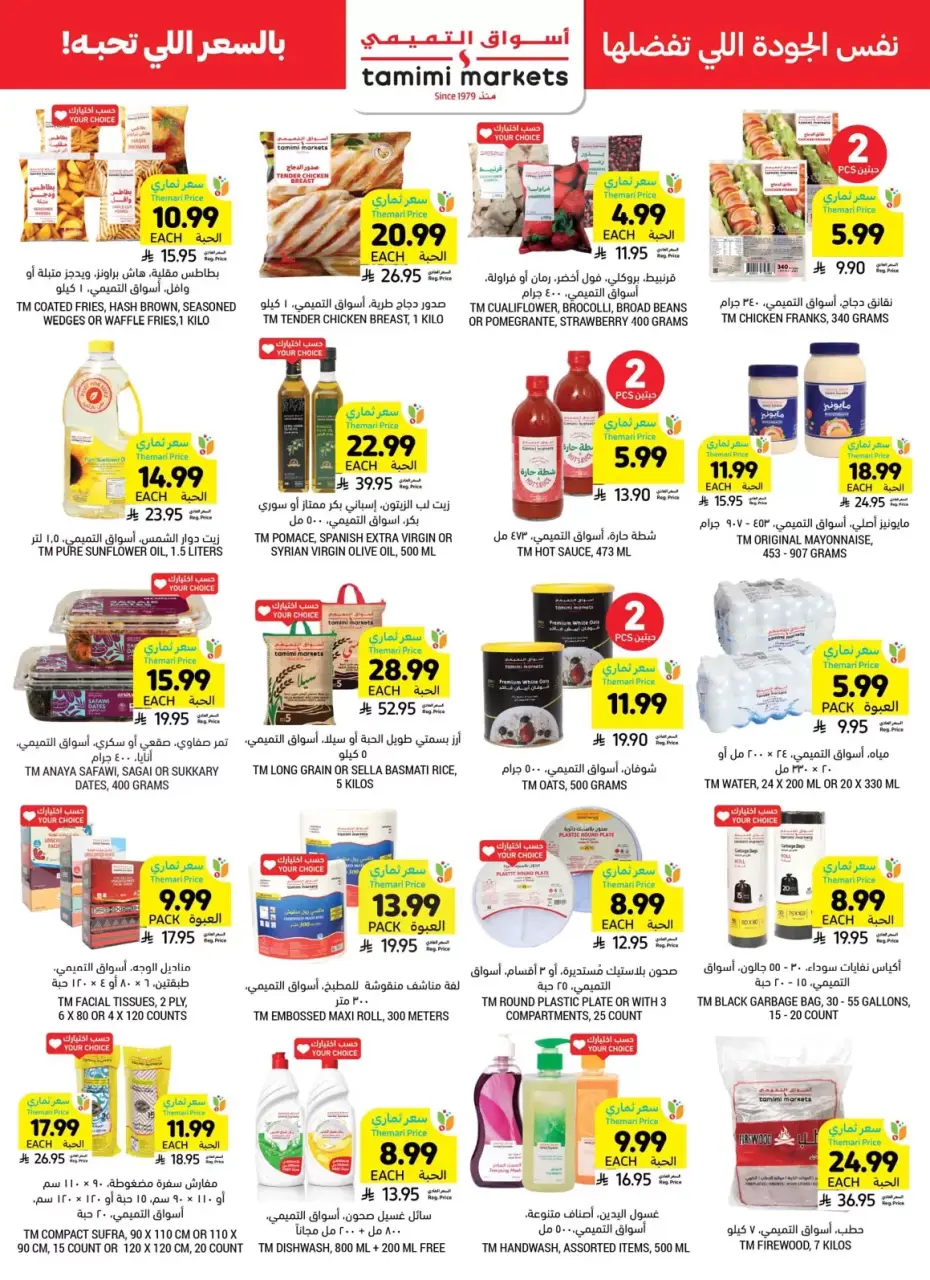 Ofertas de Mercados Tamimi Arabia Saudita de 25 a 31 marzo 2026 Lamtna para la fiesta que no terminé - Página 39