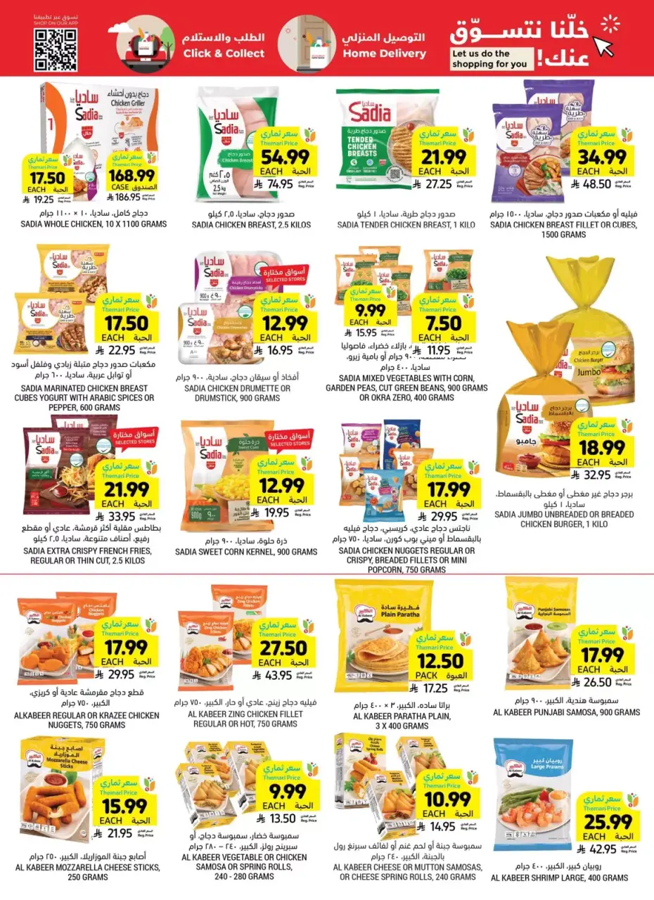 Ofertas de Mercados Tamimi Arabia Saudita de 25 a 31 marzo 2026 Lamtna para la fiesta que no terminé - Página 21