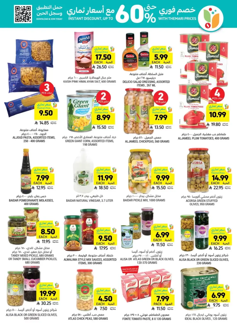 Ofertas de Mercados Tamimi Arabia Saudita de 25 a 31 marzo 2026 Lamtna para la fiesta que no terminé - Página 31