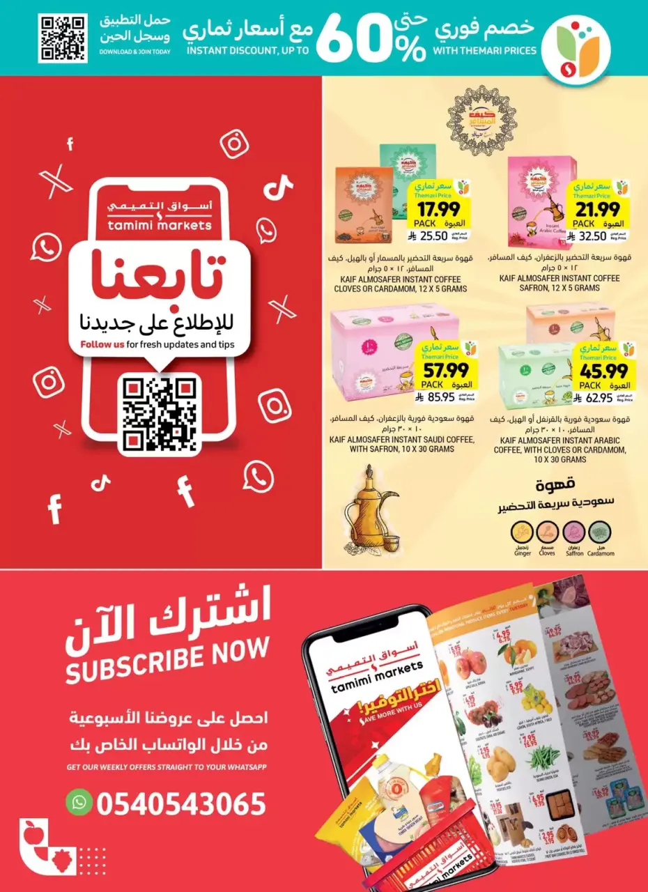 Ofertas de Mercados Tamimi Arabia Saudita de 25 a 31 marzo 2026 Lamtna para la fiesta que no terminé - Página 36