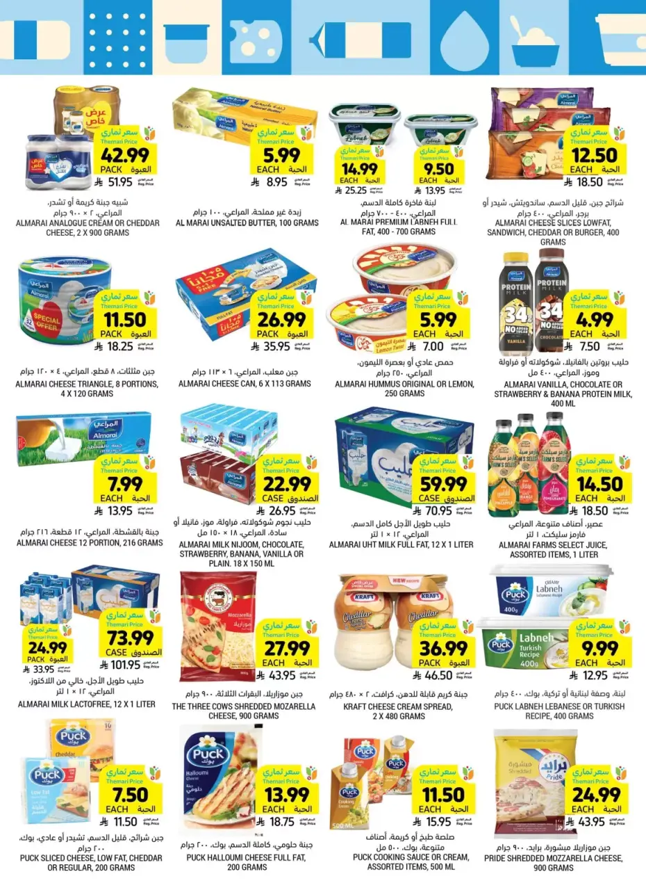 Ofertas de Mercados Tamimi Arabia Saudita de 25 a 31 marzo 2026 Lamtna para la fiesta que no terminé - Página 16