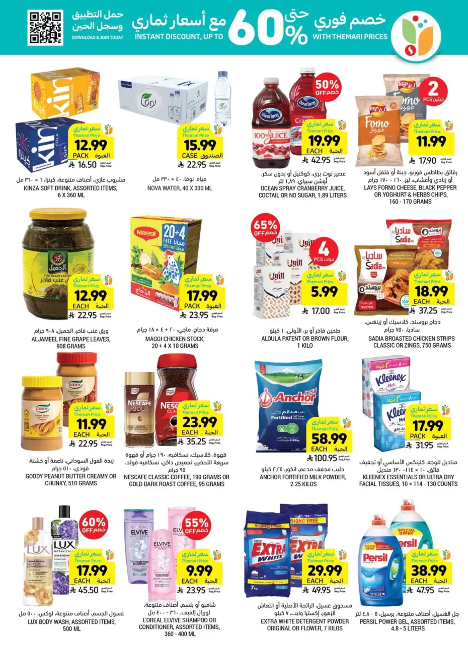 Ofertas de Mercados Tamimi Arabia Saudita de 25 a 31 marzo 2026 Lamtna para la fiesta que no terminé - Página 7