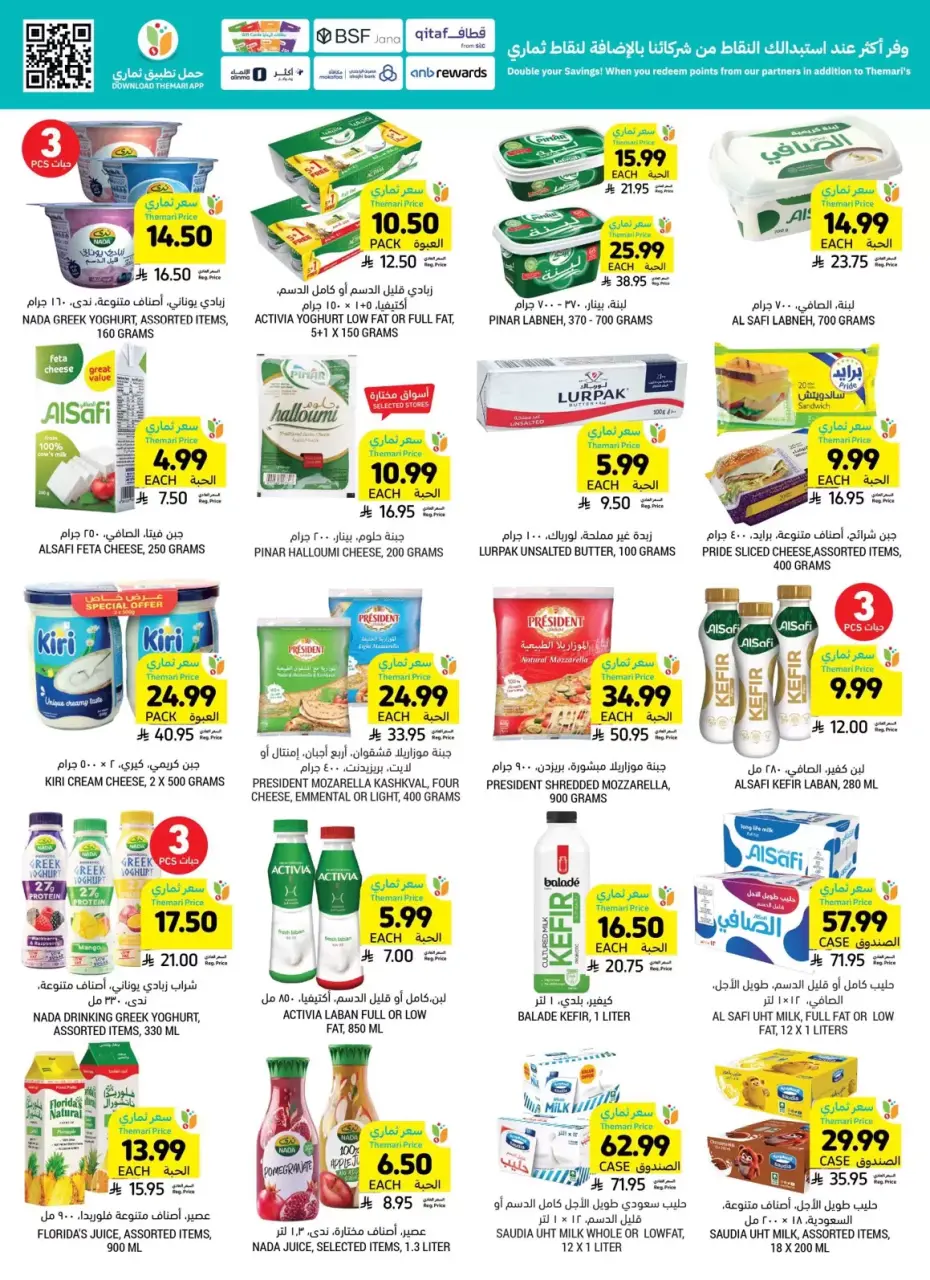 Ofertas de Mercados Tamimi Arabia Saudita de 25 a 31 marzo 2026 Lamtna para la fiesta que no terminé - Página 17