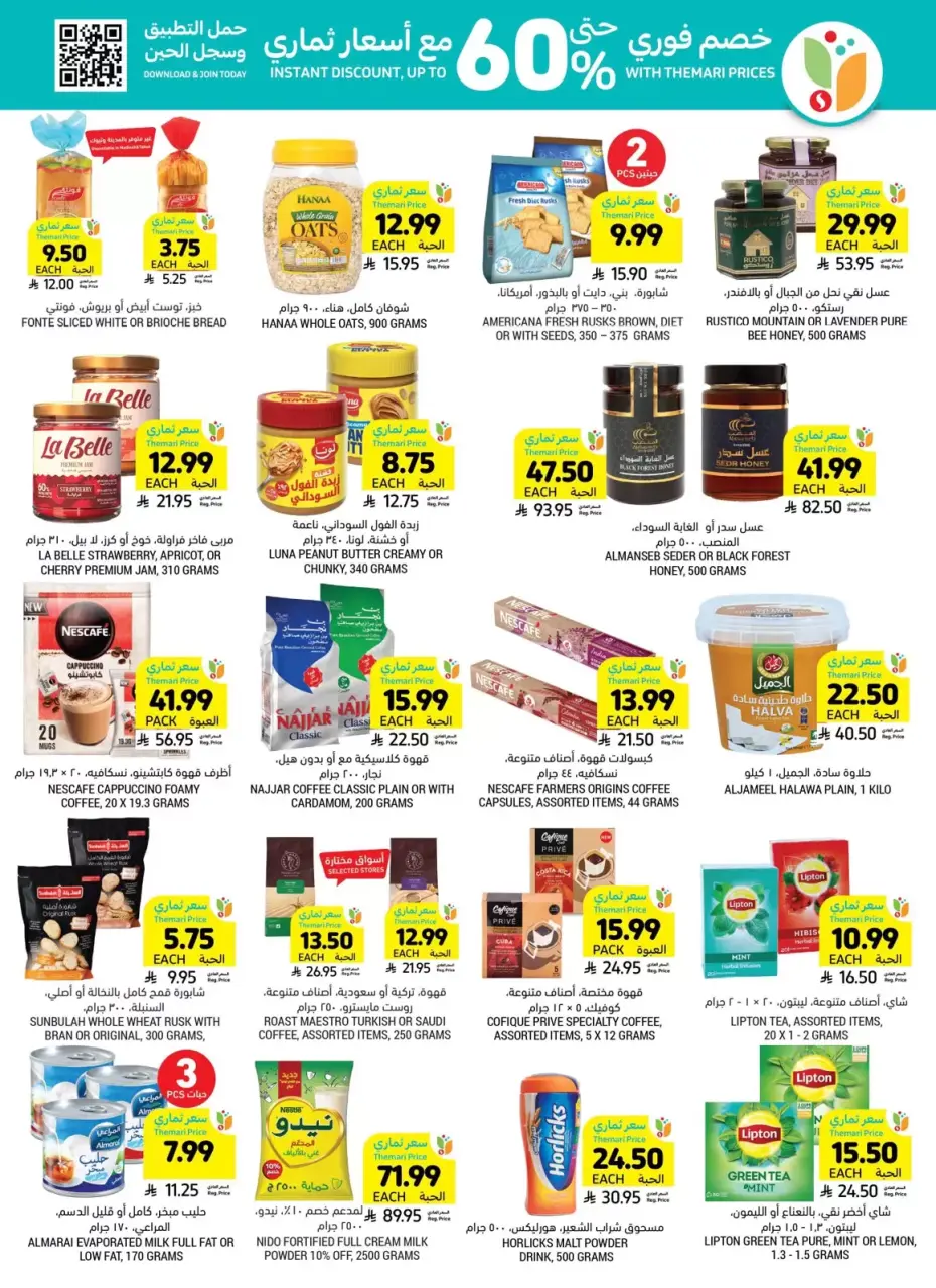 Ofertas de Mercados Tamimi Arabia Saudita de 25 a 31 marzo 2026 Lamtna para la fiesta que no terminé - Página 24