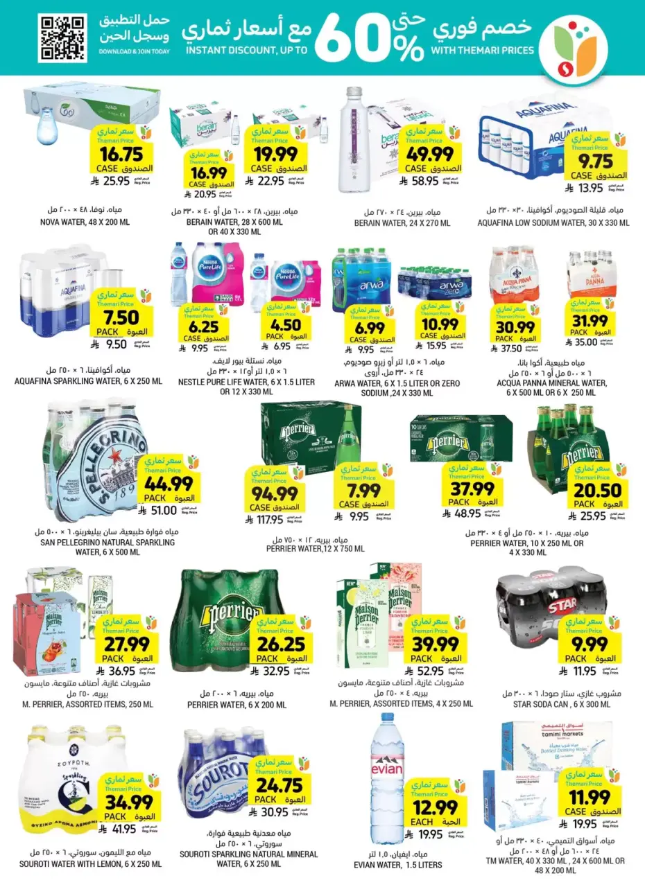Ofertas de Mercados Tamimi Arabia Saudita de 25 a 31 marzo 2026 Lamtna para la fiesta que no terminé - Página 37