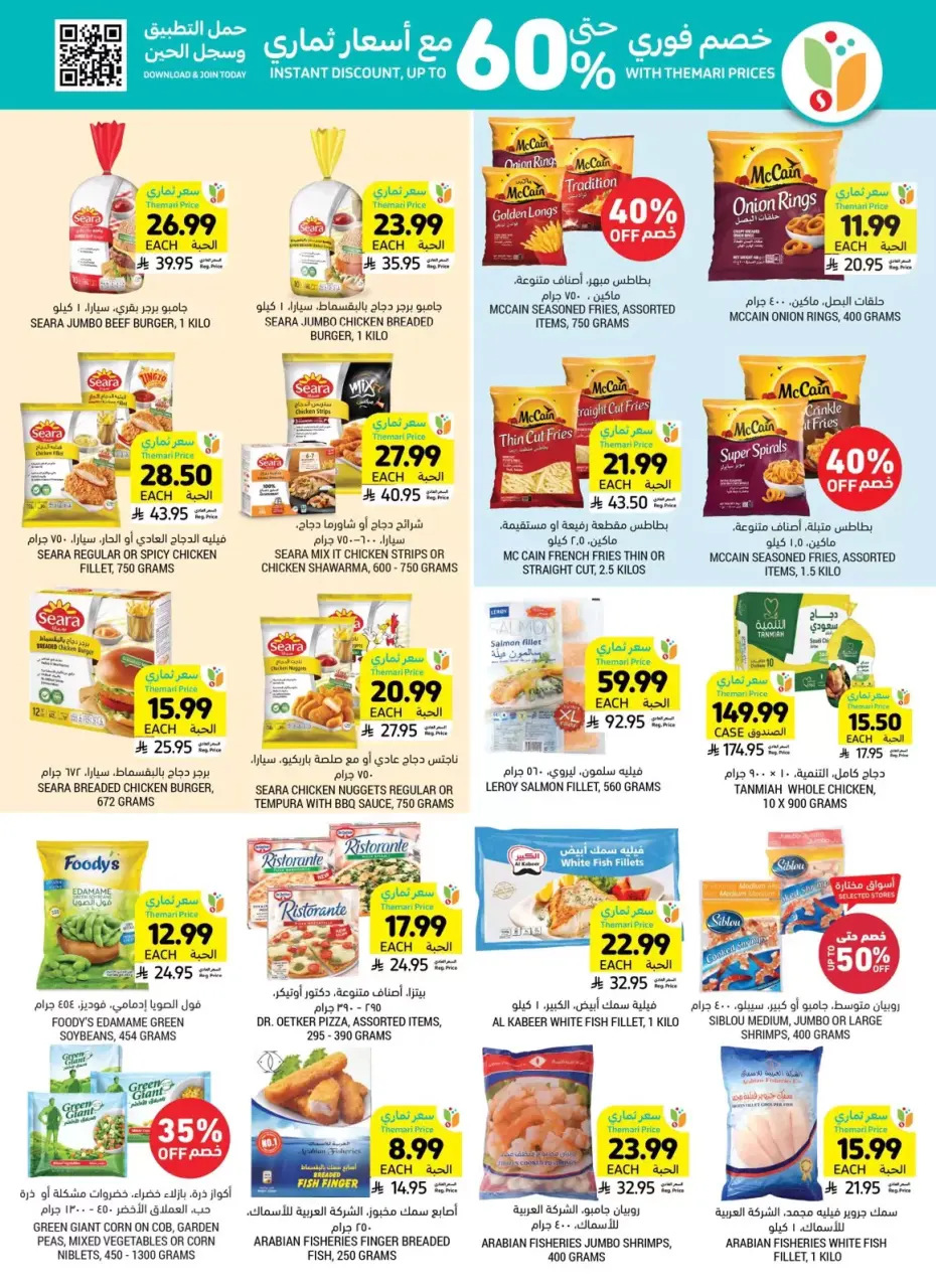 Ofertas de Mercados Tamimi Arabia Saudita de 25 a 31 marzo 2026 Lamtna para la fiesta que no terminé - Página 22