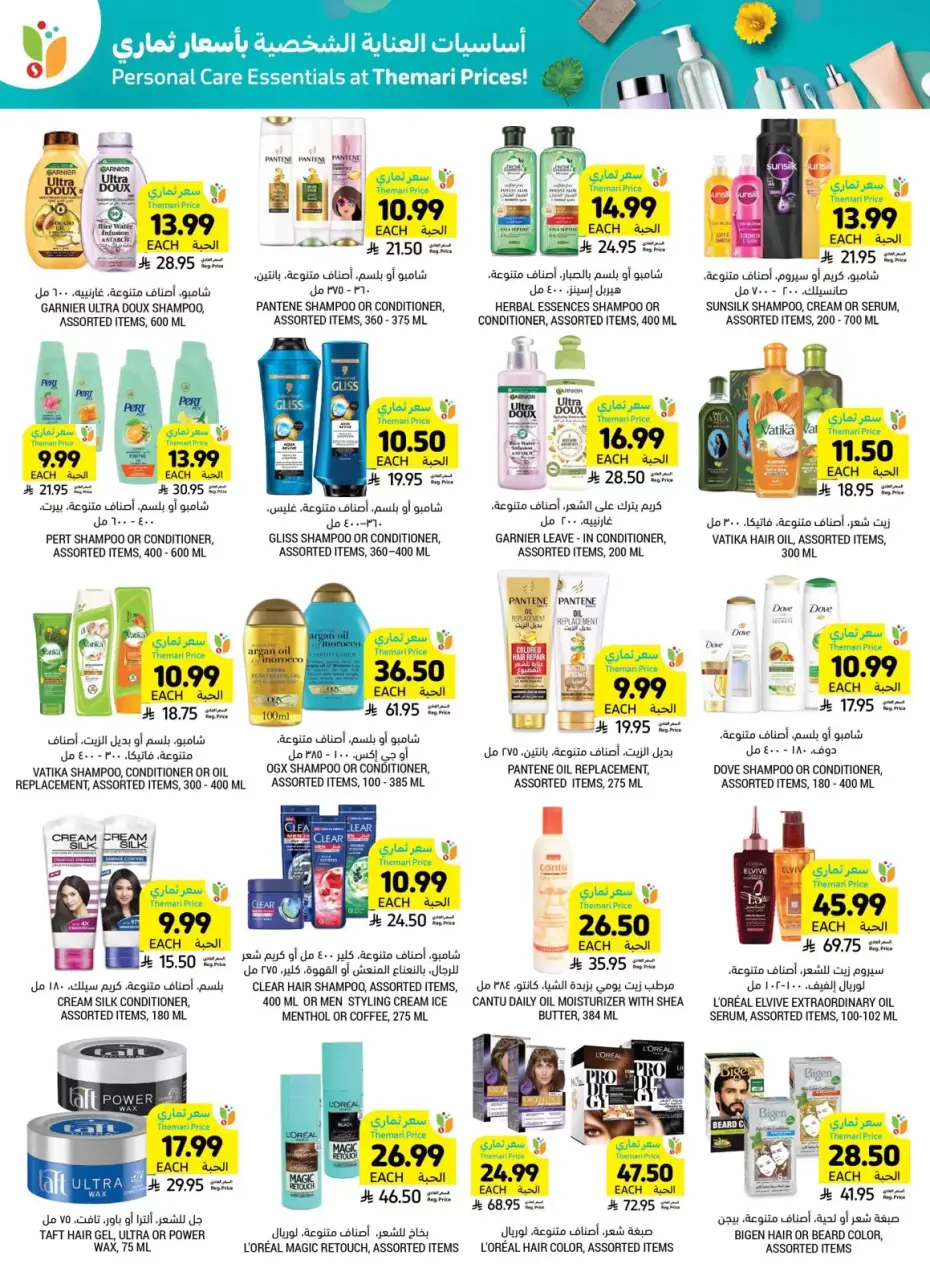 Ofertas de Mercados Tamimi Arabia Saudita de 25 a 31 marzo 2026 Lamtna para la fiesta que no terminé - Página 44