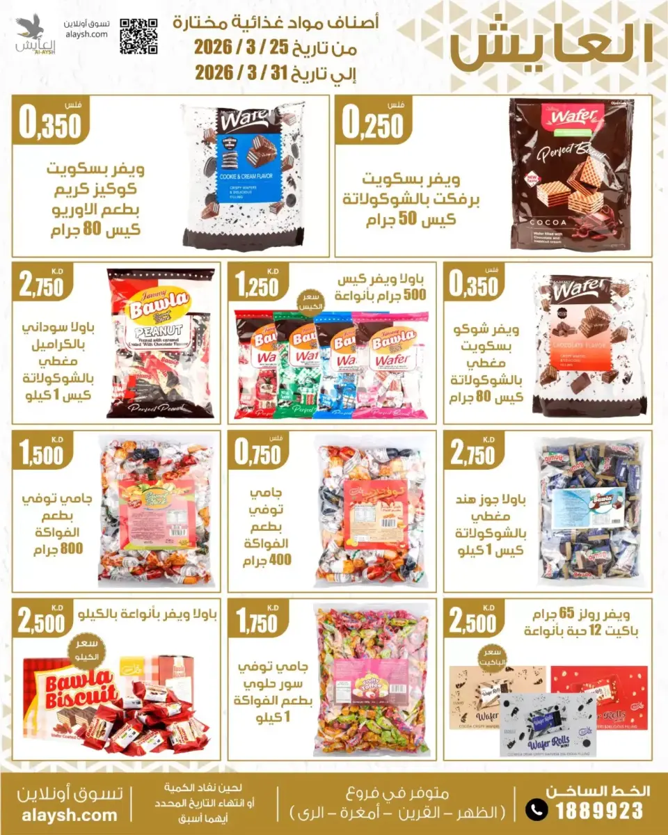 Al Ayesh market Kuwait offers from 25 to 31 March 2026 Saving Deals - Page 7