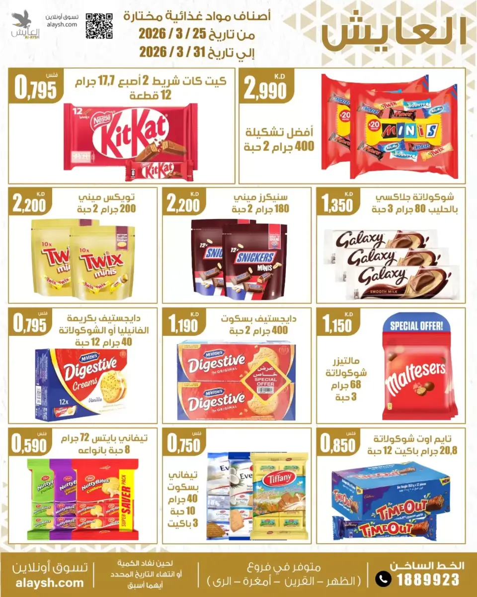 Al Ayesh market Kuwait offers from 25 to 31 March 2026 Saving Deals - Page 6
