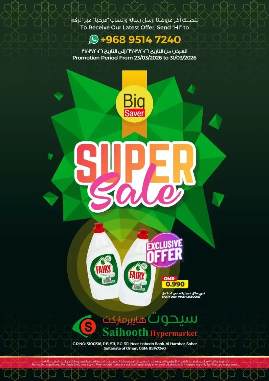 Offres Hypermarché Saihooth Oman de 23 à 31 mars 2026 Super vente