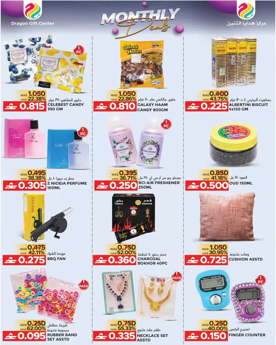 Offres Centre de cadeaux Dragon Oman de 25 mars à 13 avril 2026 Offres mensuelles - Page 5