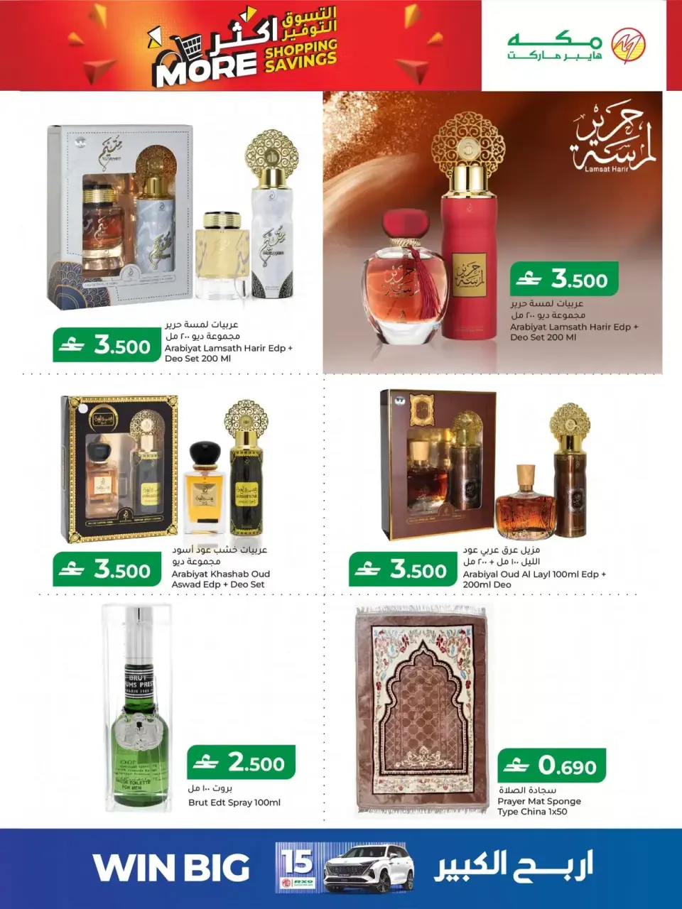 Ofertas de Hipermercado Makkah Oman de 25 a 27 marzo 2026 Compra más y ahorra más - Página 32