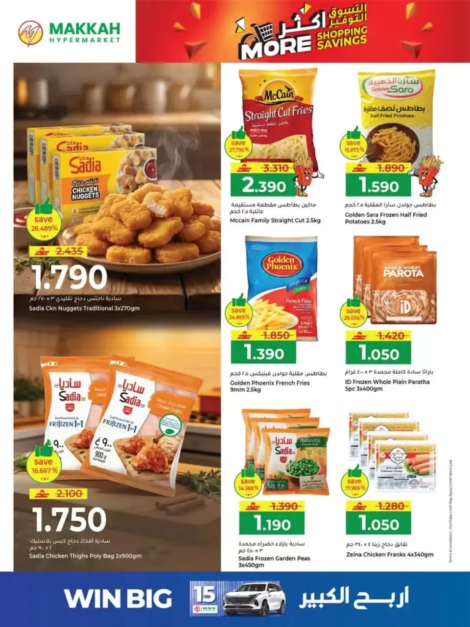 Ofertas de Hipermercado Makkah Oman de 25 a 27 marzo 2026 Compra más y ahorra más - Página 19
