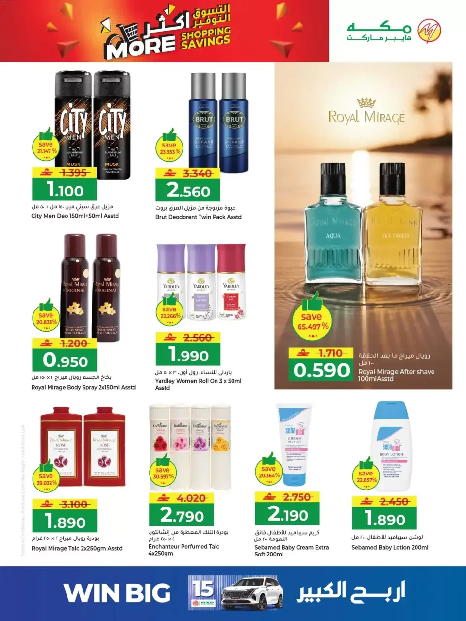 Ofertas de Hipermercado Makkah Oman de 25 a 27 marzo 2026 Compra más y ahorra más - Página 26