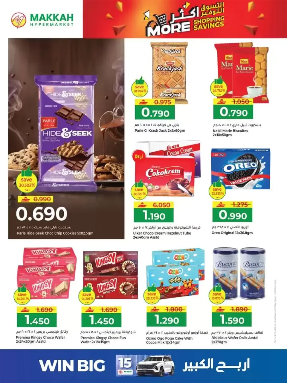 Ofertas de Hipermercado Makkah Oman de 25 a 27 marzo 2026 Compra más y ahorra más - Página 13