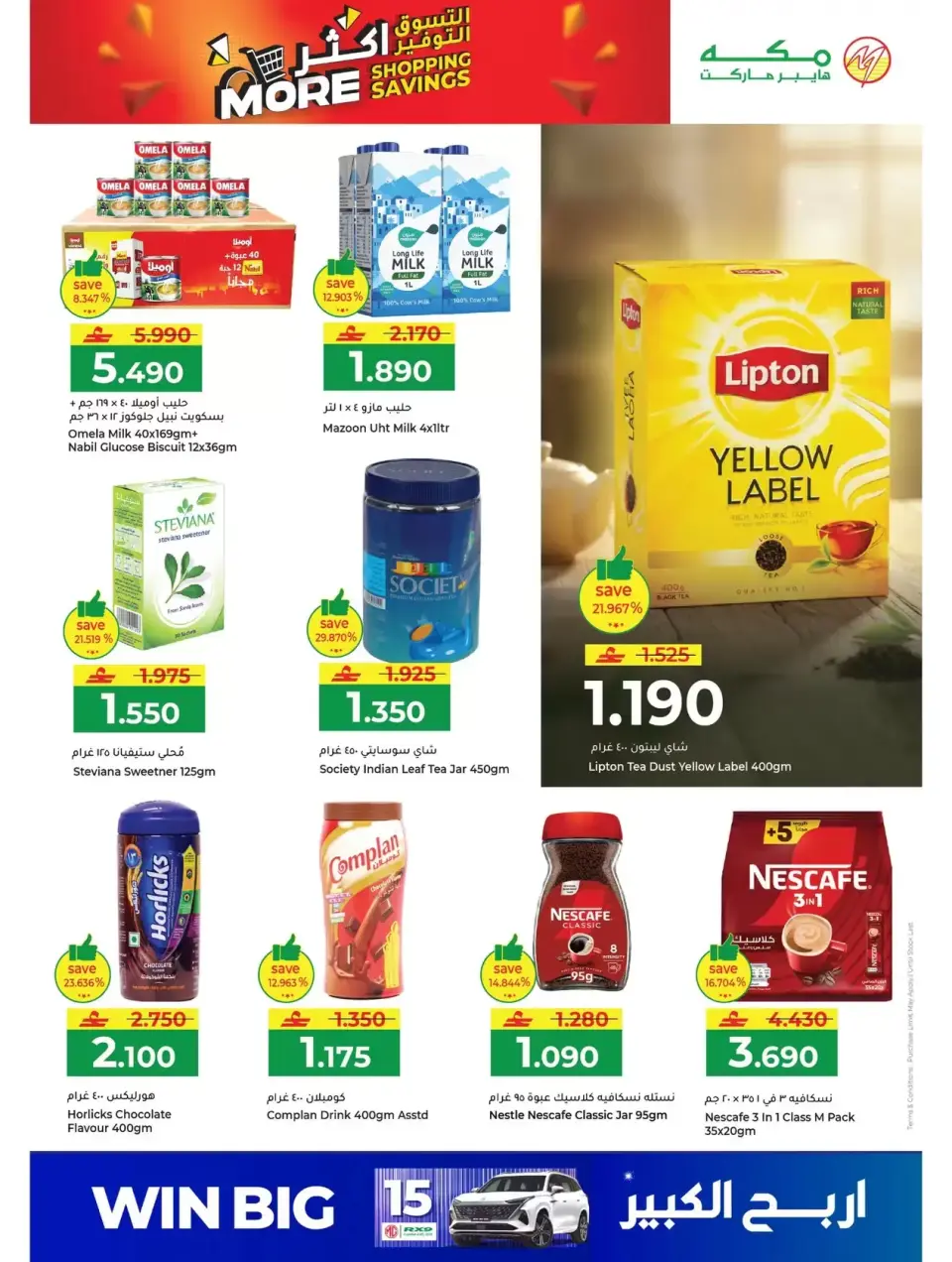 Ofertas de Hipermercado Makkah Oman de 25 a 27 marzo 2026 Compra más y ahorra más - Página 5