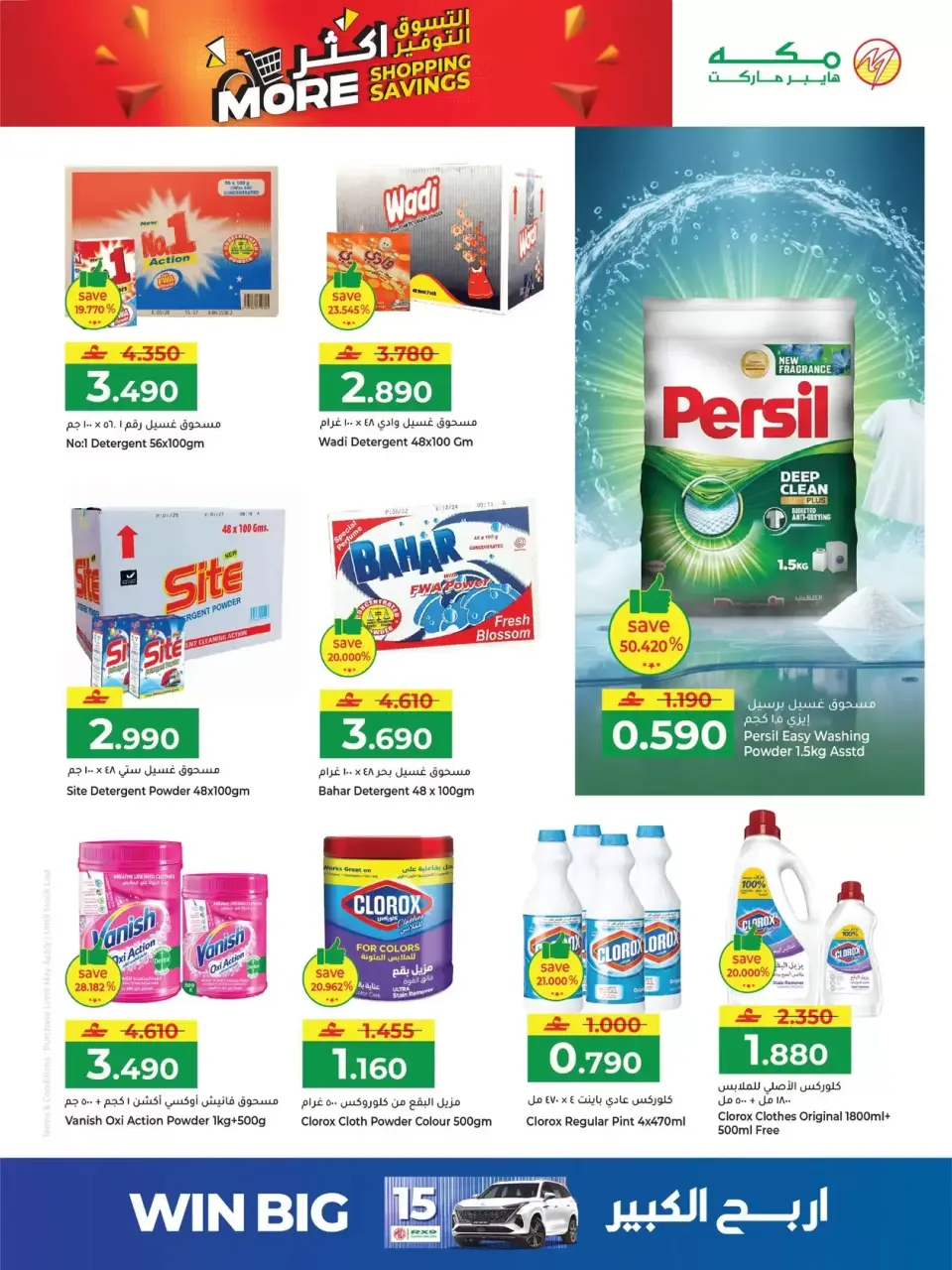 Ofertas de Hipermercado Makkah Oman de 25 a 27 marzo 2026 Compra más y ahorra más - Página 24