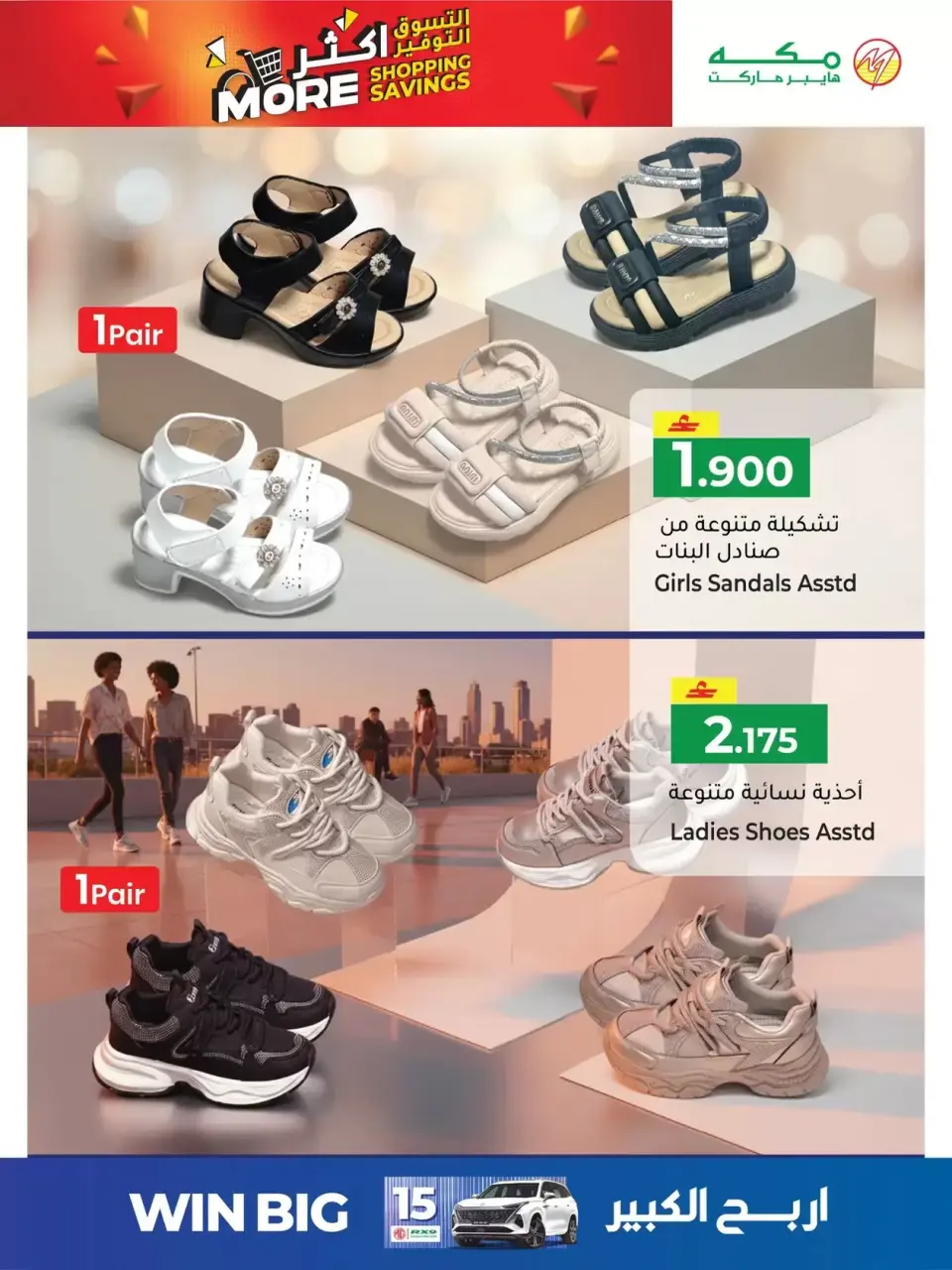 Ofertas de Hipermercado Makkah Oman de 25 a 27 marzo 2026 Compra más y ahorra más - Página 39
