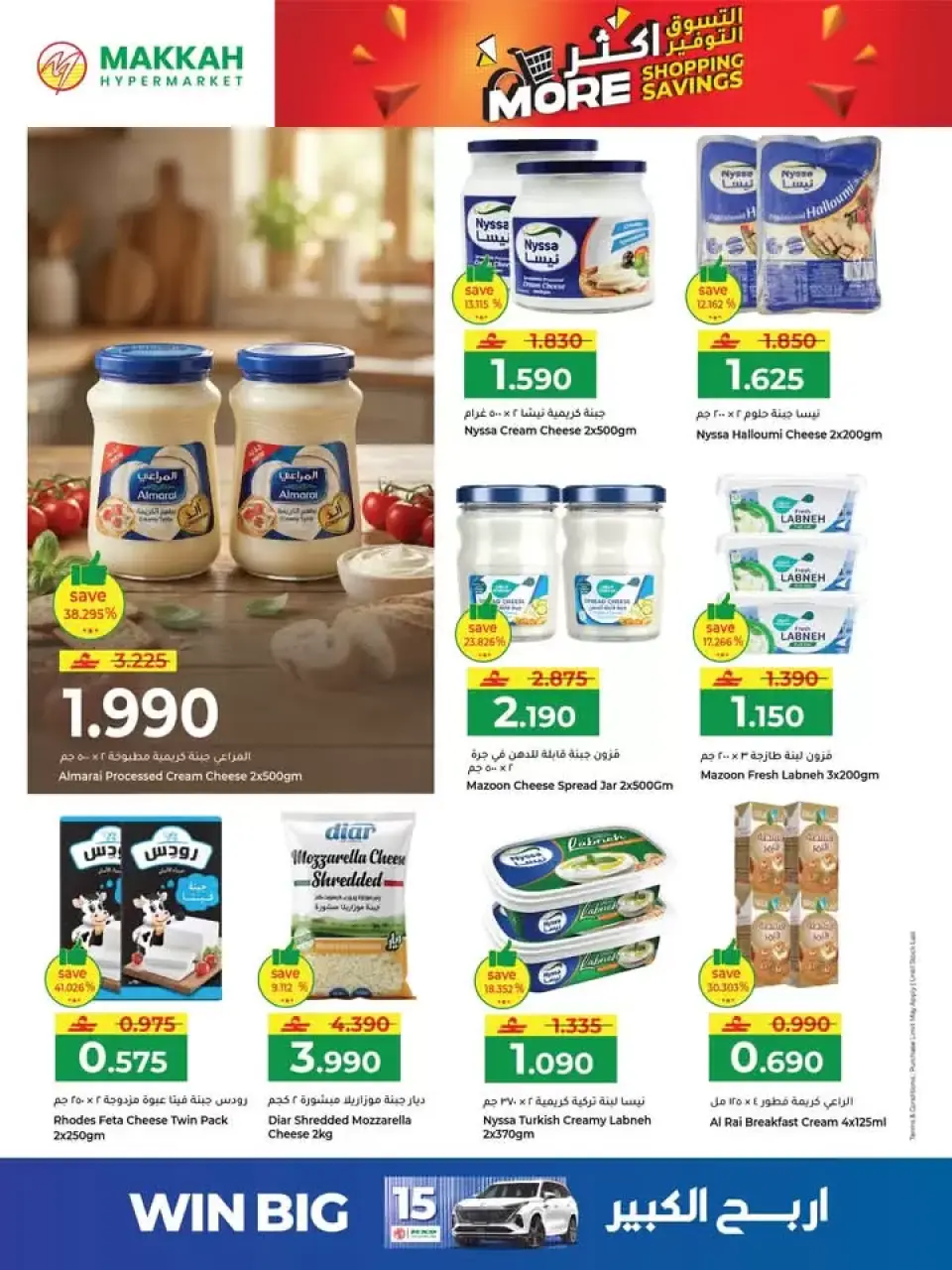 Ofertas de Hipermercado Makkah Oman de 25 a 27 marzo 2026 Compra más y ahorra más - Página 15