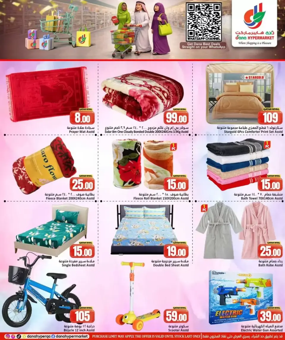 Offres Dana Hypermarchés Tryq Slwa, Nayjh de 25 à 28 mars 2026 Nouvelle vente - Dana - Qatar - 25 mars 2026 – 28 mars 2026 - Page 10