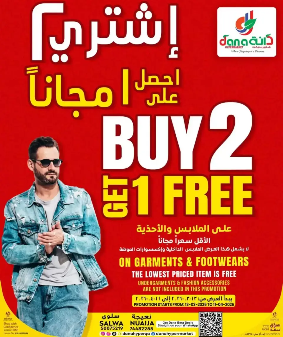 Offres Dana Hypermarchés Tryq Slwa, Nayjh de 25 à 28 mars 2026 Nouvelle vente - Dana - Qatar - 25 mars 2026 – 28 mars 2026 - Page 14