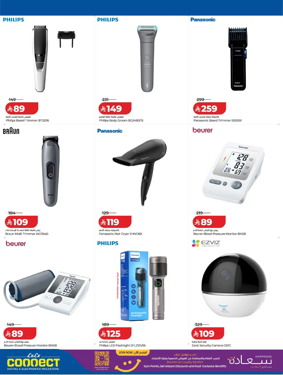 Lulu Saudi Arabia offers from 25 to 31 March 2026 Digitech Deals - Page 23