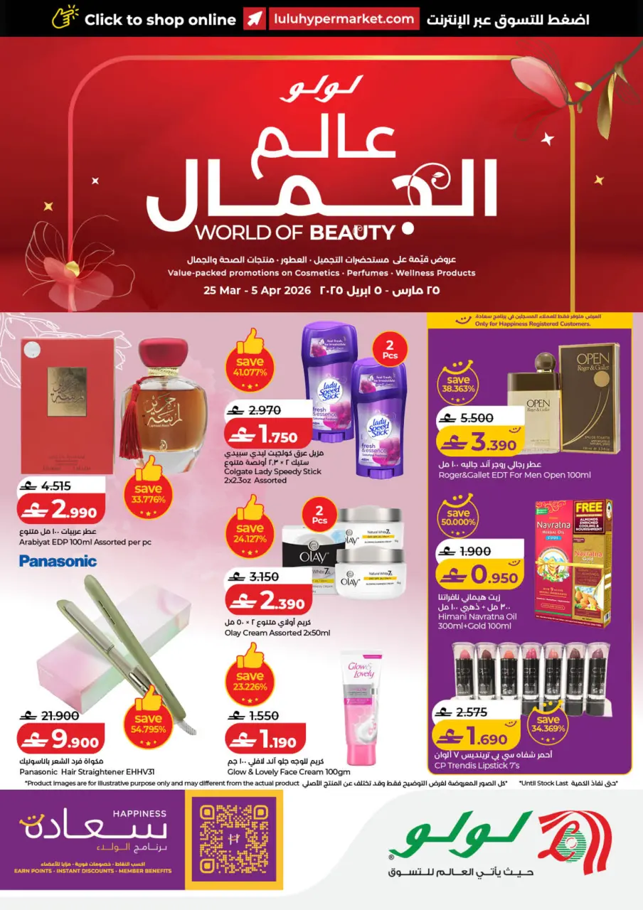 Lulu Oman offers from 25 March to 5 April 2026 Beautyworld Offers