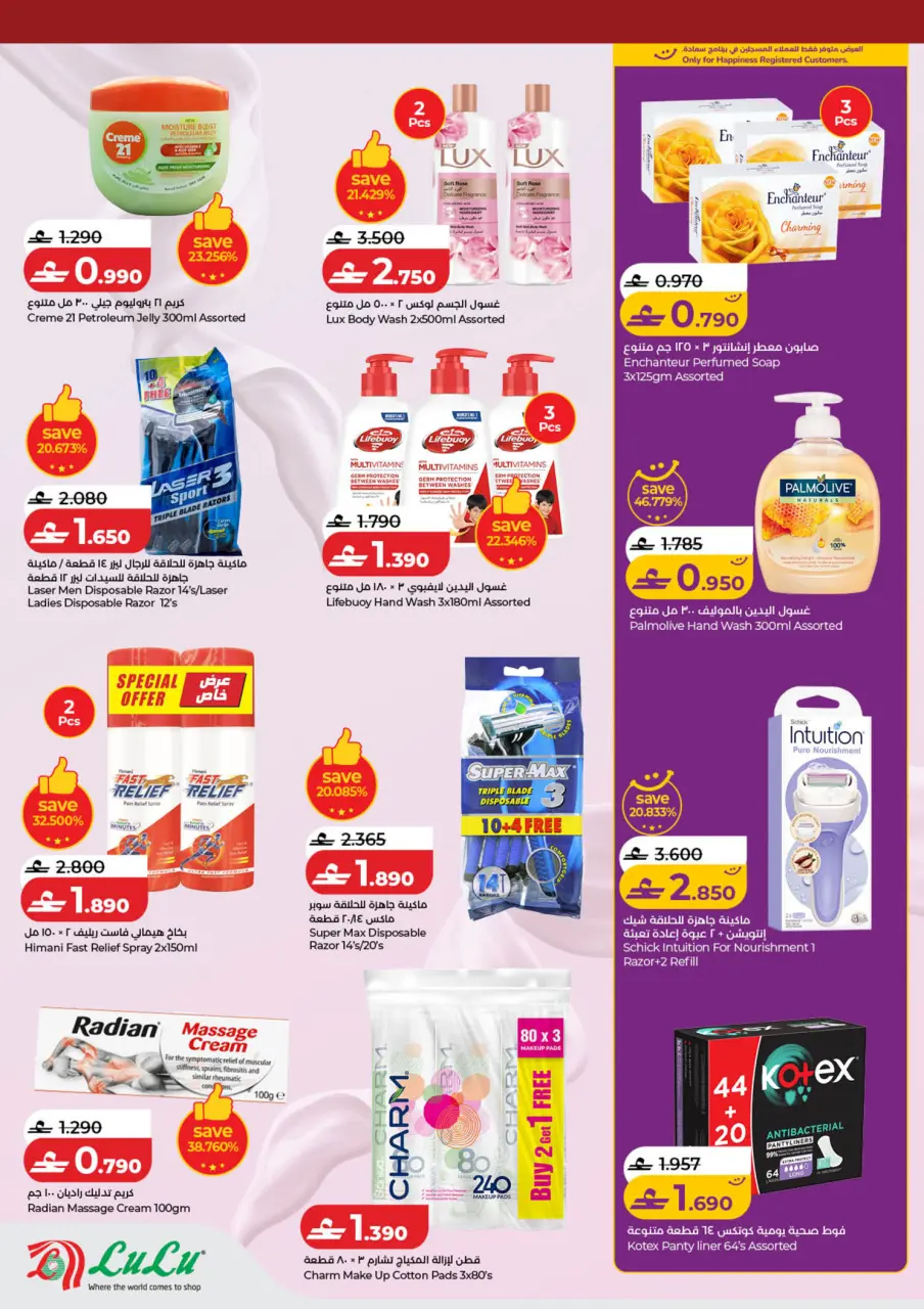 Ofertas de Lulu Oman de 25 marzo a 5 abril 2026 Ofertas de Beautyworld - Página 5