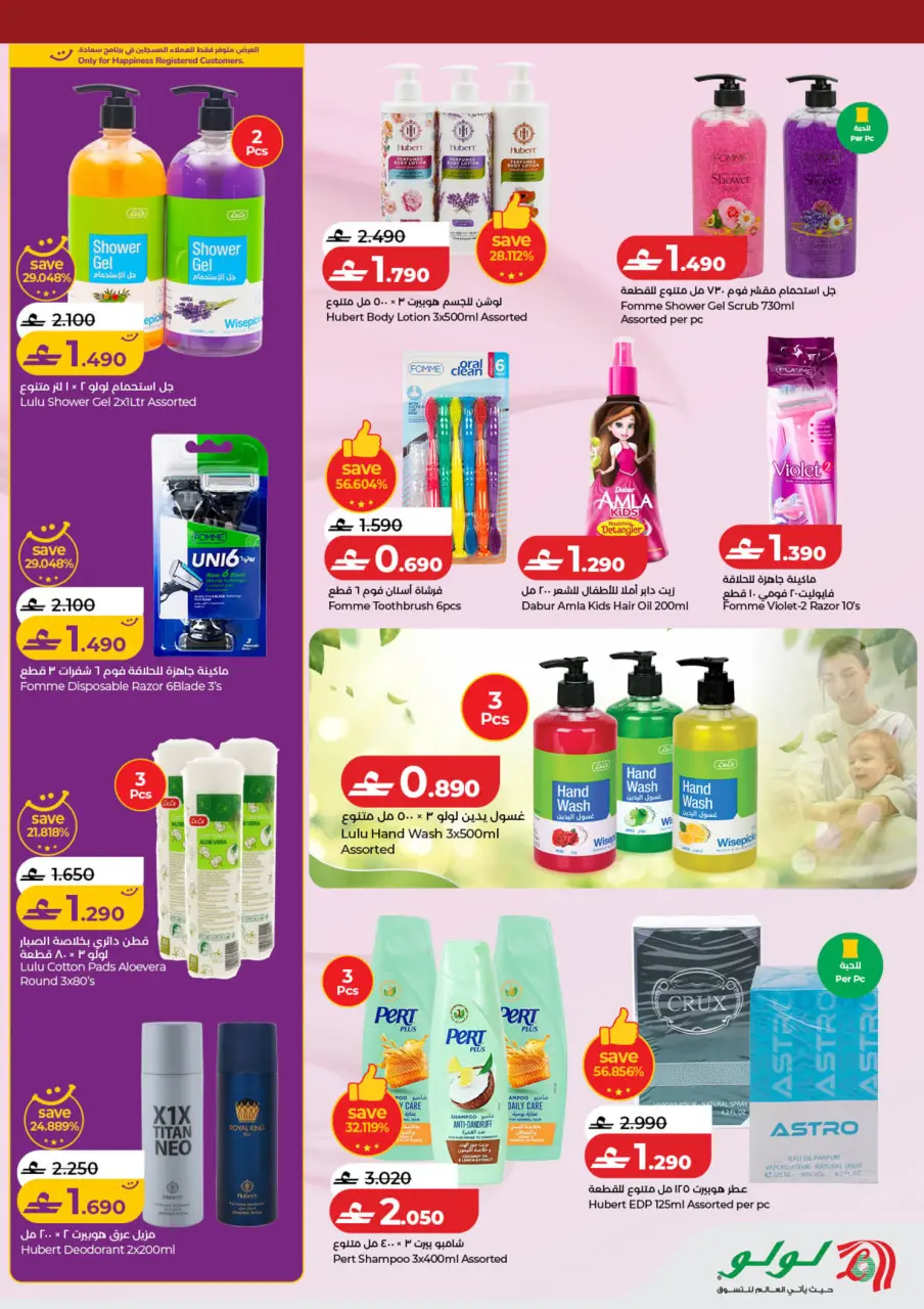 Ofertas de Lulu Oman de 25 marzo a 5 abril 2026 Ofertas de Beautyworld - Página 6