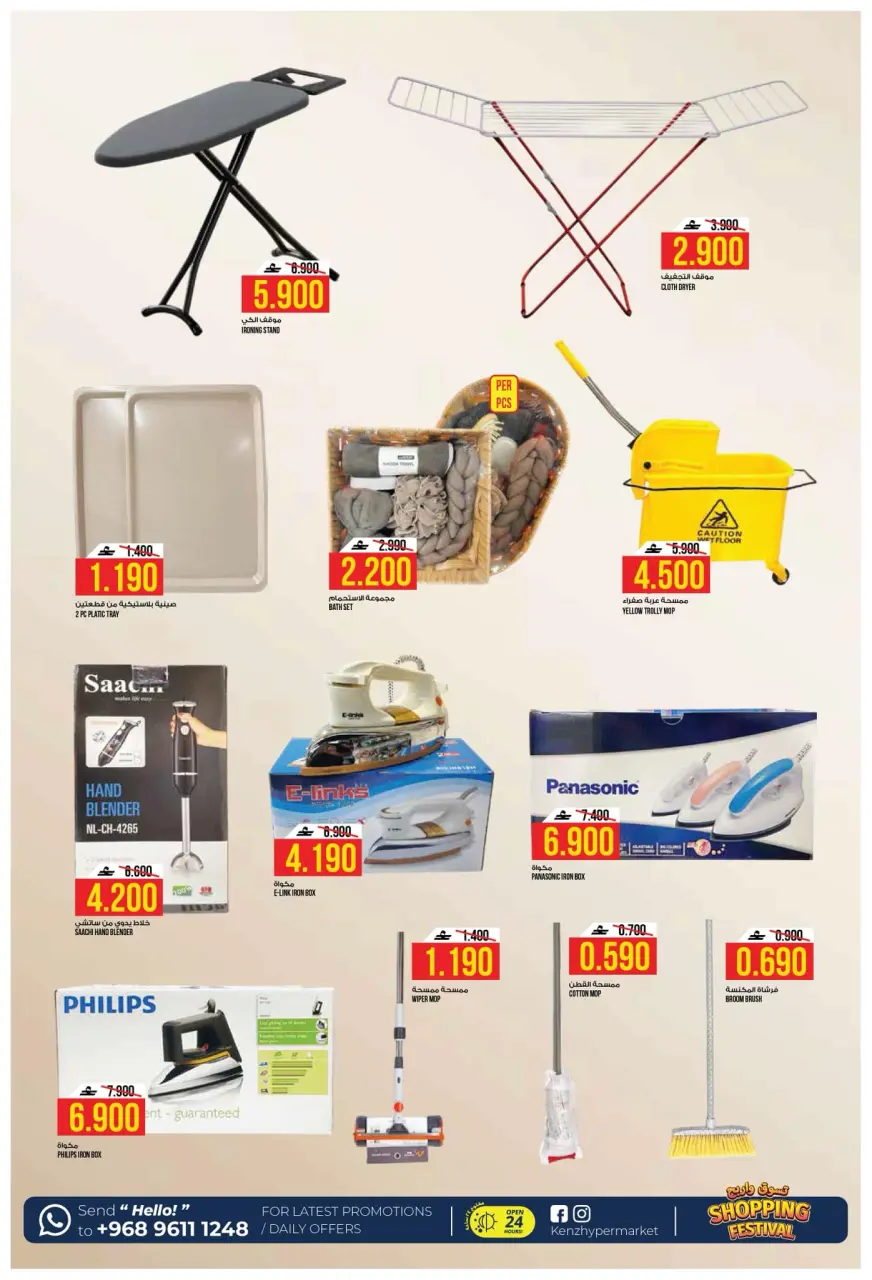 Ofertas de Hipermercado Kenz Alkhwd de 25 a 28 marzo 2026 Compra y gana - Página 12