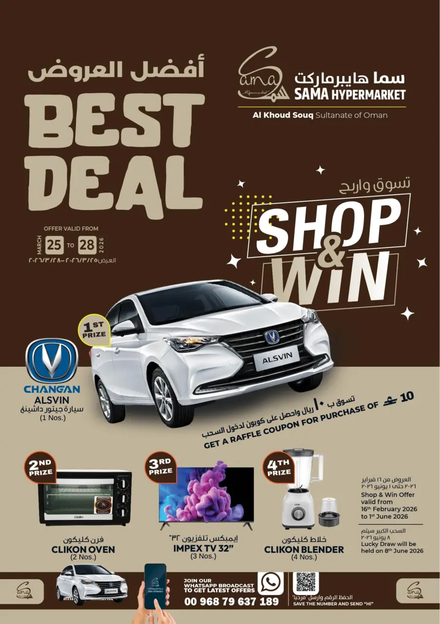 عروض سما هايبر ماركت عمان من ٢٥ حتى ٢٨ مارس ٢٠٢٦ أفضل العروض