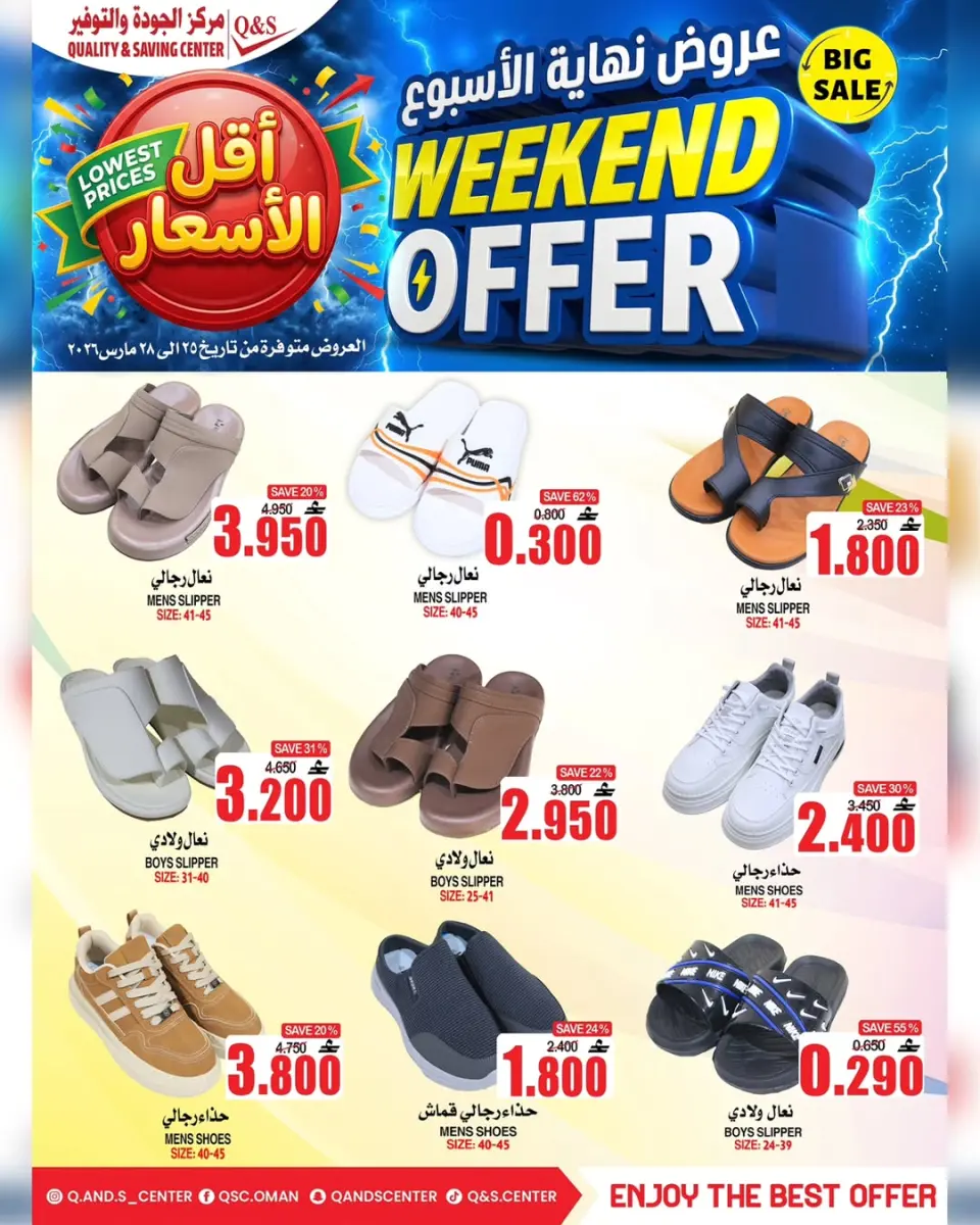 Quality & Saving center Oman offers from 25 to 28 March 2026 Weekend Deals - Page 10