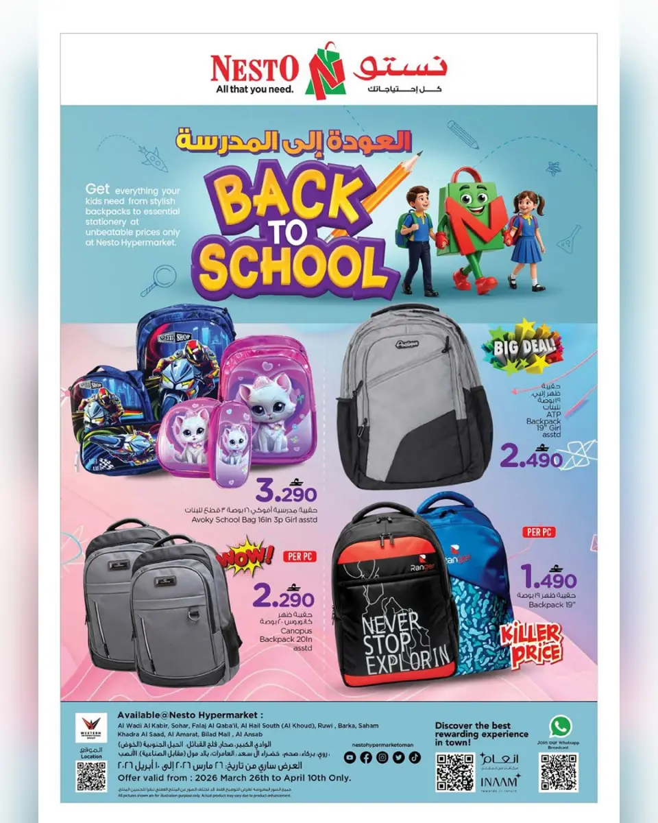 عروض نستو عمان من ٢٦ مارس حتى ١٠ أبريل ٢٠٢٦ عروض العودة إلى المدرسة