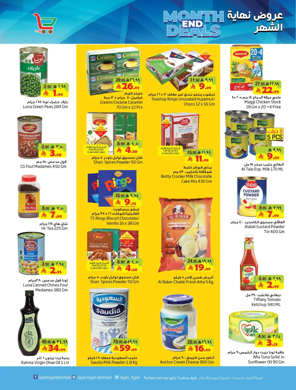 Ofertas de Hipermercado Layan Arabia Saudita de 26 a 31 marzo 2026 Ofertas de fin de mes - Página 4
