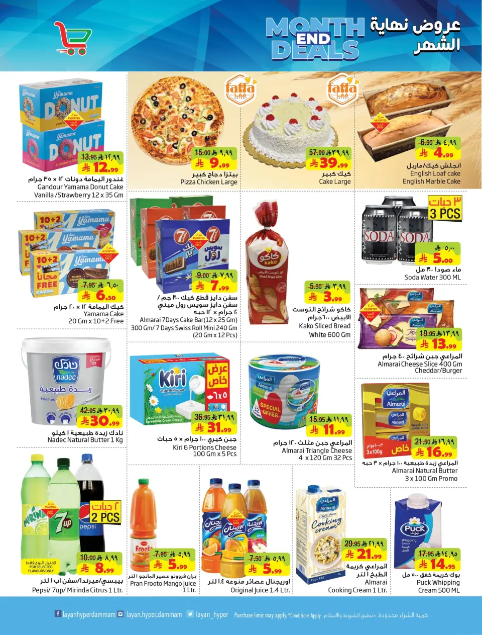 Ofertas de Hipermercado Layan Arabia Saudita de 26 a 31 marzo 2026 Ofertas de fin de mes - Página 7