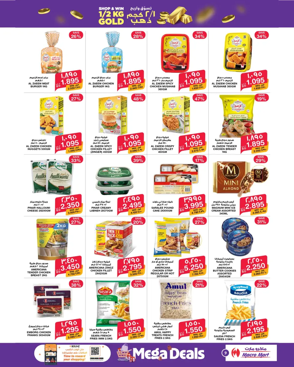 Mega mart Bahrain offers from 25 March to 8 April 2026 Great Prices - Mega mart - Bahrain - 25 March 2026 – 8 April 2026 - Page 7